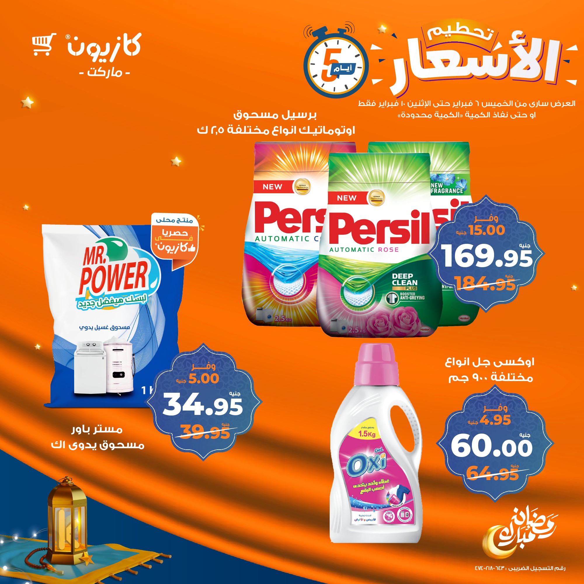 kazyon offers from 6feb to 2feb 2025 عروض كازيون من 6 فبراير حتى 2 فبراير 2025 صفحة رقم 4